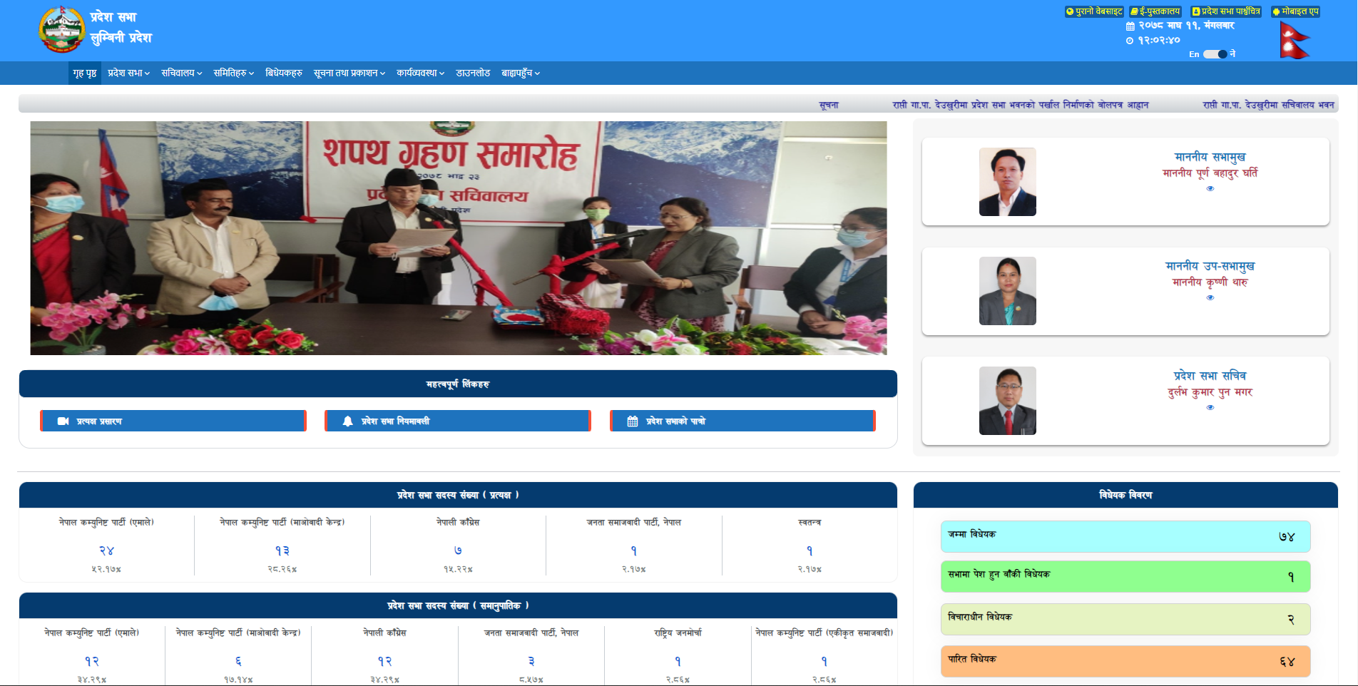 PradeshSabha Website